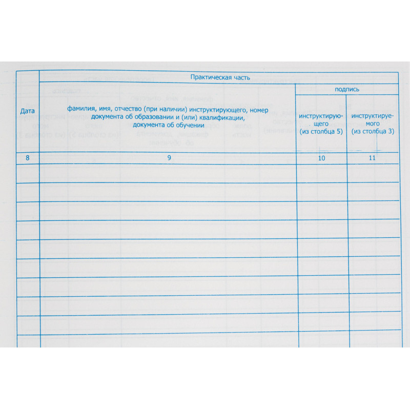 Журнал учета противопожарных инструктажей, бумвинил, 96л, офсет