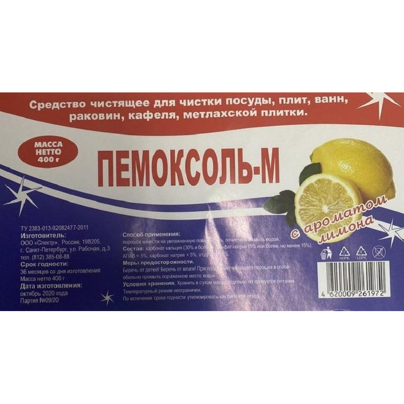 Универсальное чистящее средство Пемоксоль-М Лимон 400 г туба