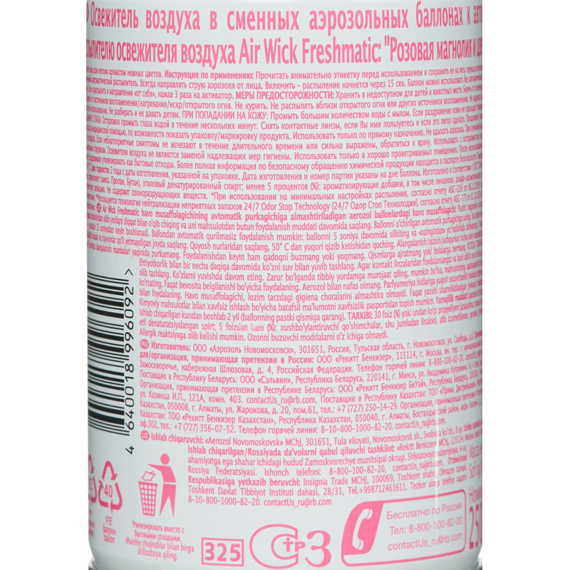 Баллон сменный для автоосвежителя Air Wick Роз магнол и цветущ.Вишня,250мл
