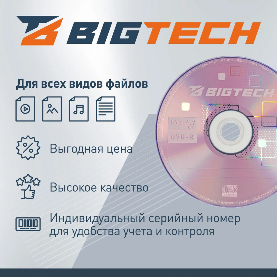 Носители информации Bigtech YDVDRB005 DVD-R 4,7 Гб/16x/1 конверт белый Носители информации Bigtech YDVDRB005 DVD-R 4,7 Гб/16x/1 конверт белый