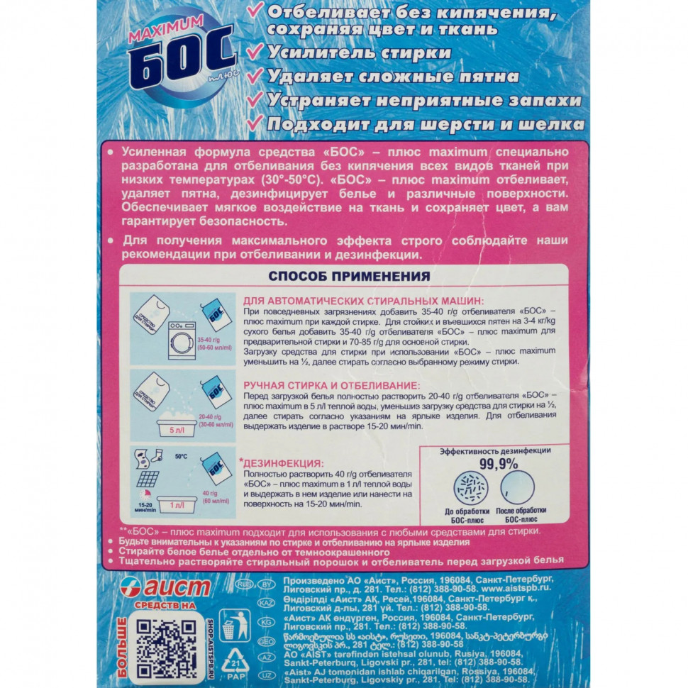 Отбеливатель БОС-Плюс 600гр