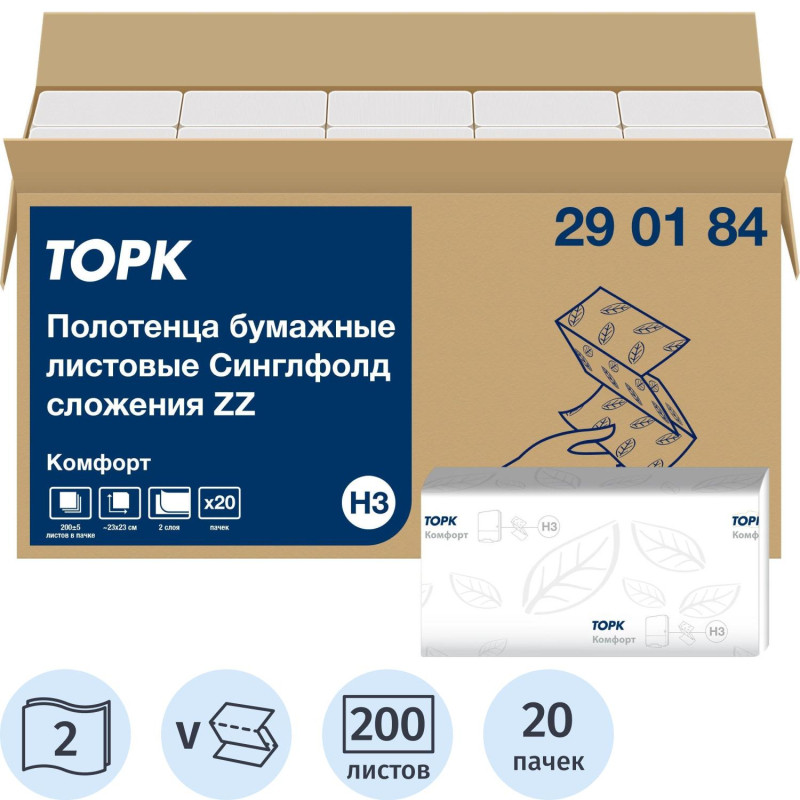 Полотенца бумажные д/держ.Торк Н3 Комфорт ZZ 2сл.200л20шт/уп290184Синглфолд
