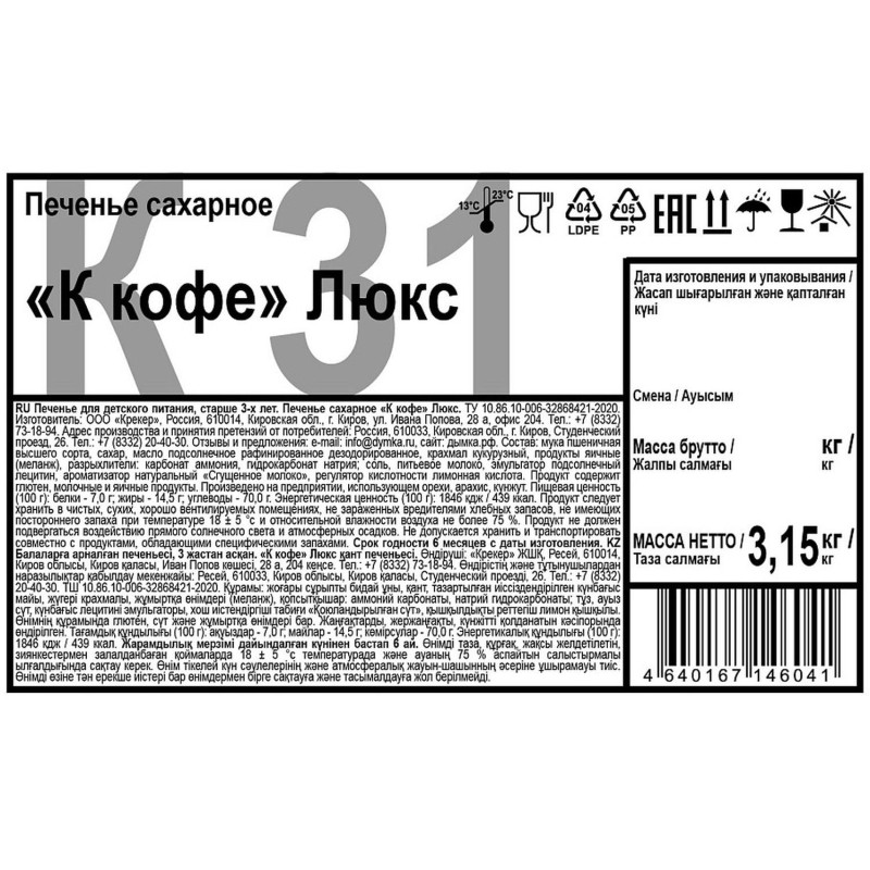 Печенье Дымка К кофе Люкс дет.пит. 3,15кг/уп