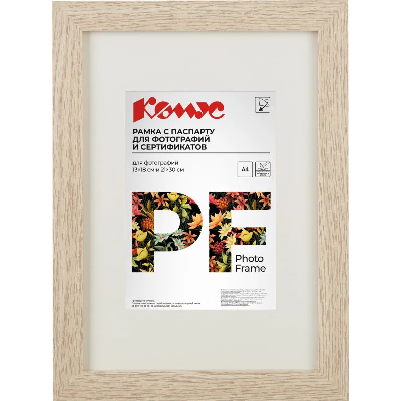 Рамка с паспарту А4 21x30 см Комус/ATTACHE МДФ багет 18мм бежевая
