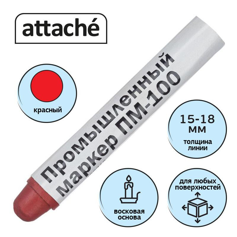 Маркер ПМ-100 для любых поверхностей, от -20 до +40С, красный