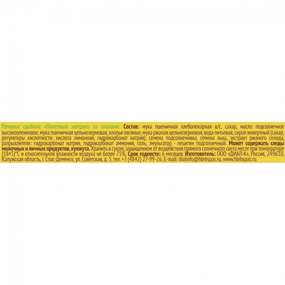 Печенье Хлебный спас Полезный завтрак сдобное со злаками 32г 48шт/уп