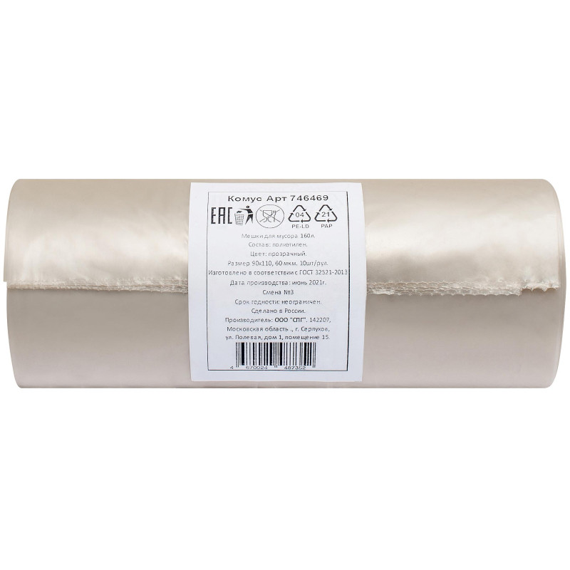 Мешки для мусора ПВД 160л 90х110см 60мкм прозрачные 10шт/рул ЭЛ