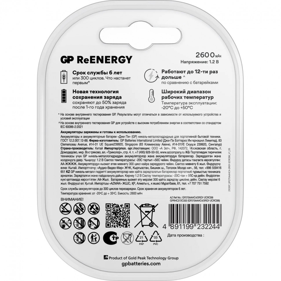 Аккумулятор GP 2600mAh AA 270AAHC4/2-2CR6/ 270AAHC4/2RSY-2CRCB6 бл/6шт Аккумулятор GP 2600mAh AA 270AAHC4/2-2CR6/ 270AAHC4/2RSY-2CRCB6 бл/6шт