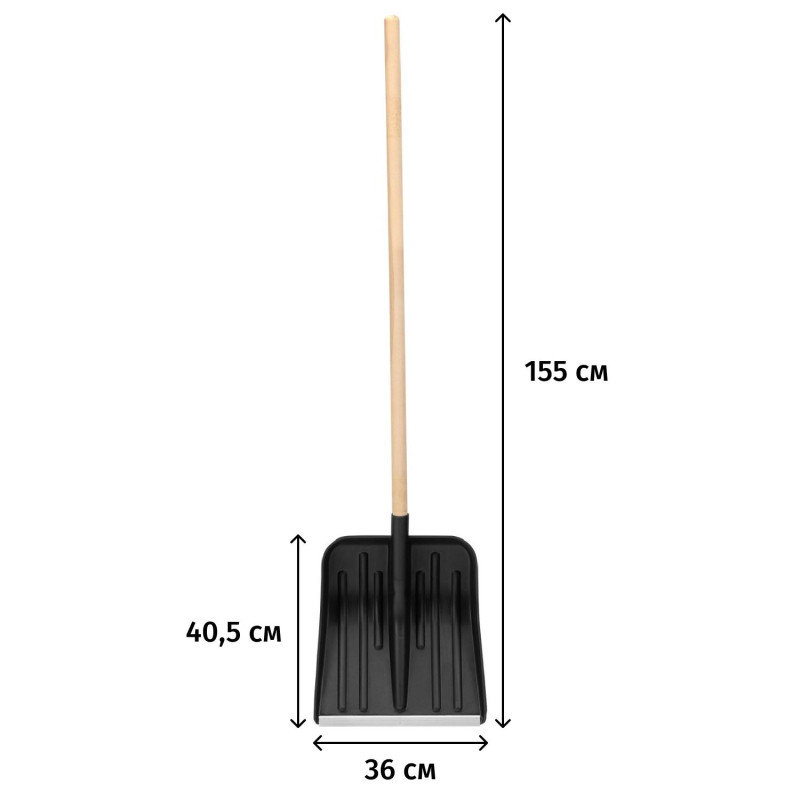 Лопата д/уборк снега пласт/ковш 360х405х1550мм дер/чер 1сорт Сибртех 61574