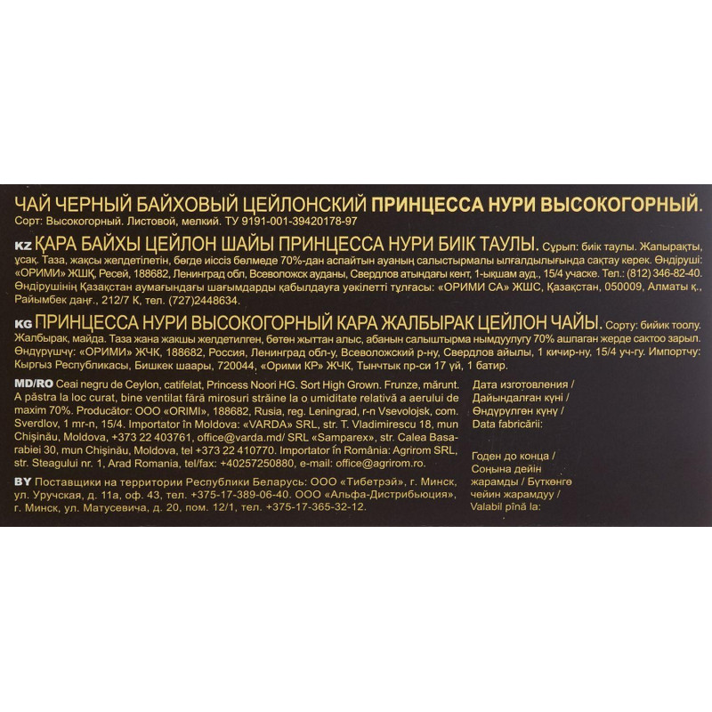 Чай черный Принцесса НУРИ Высокогорный листовой 100г
