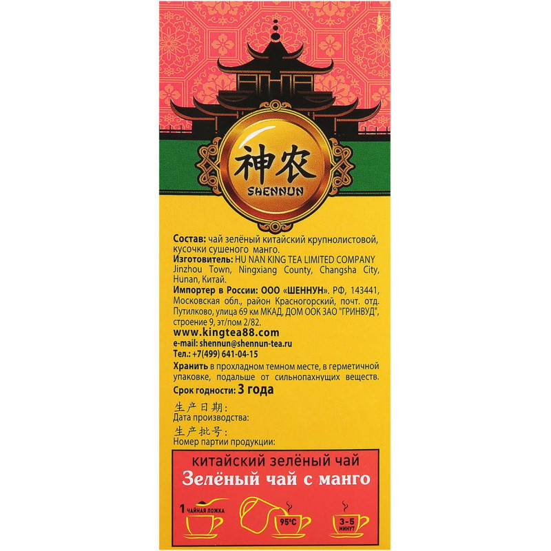 Чай Shennun зеленый с манго листовой, 100г В13034