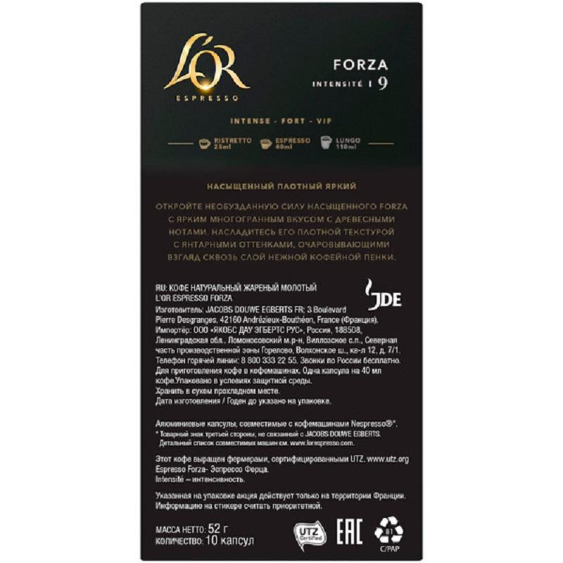 Кофе в капсулах L&#039;OR Espresso Forza,10шт/уп