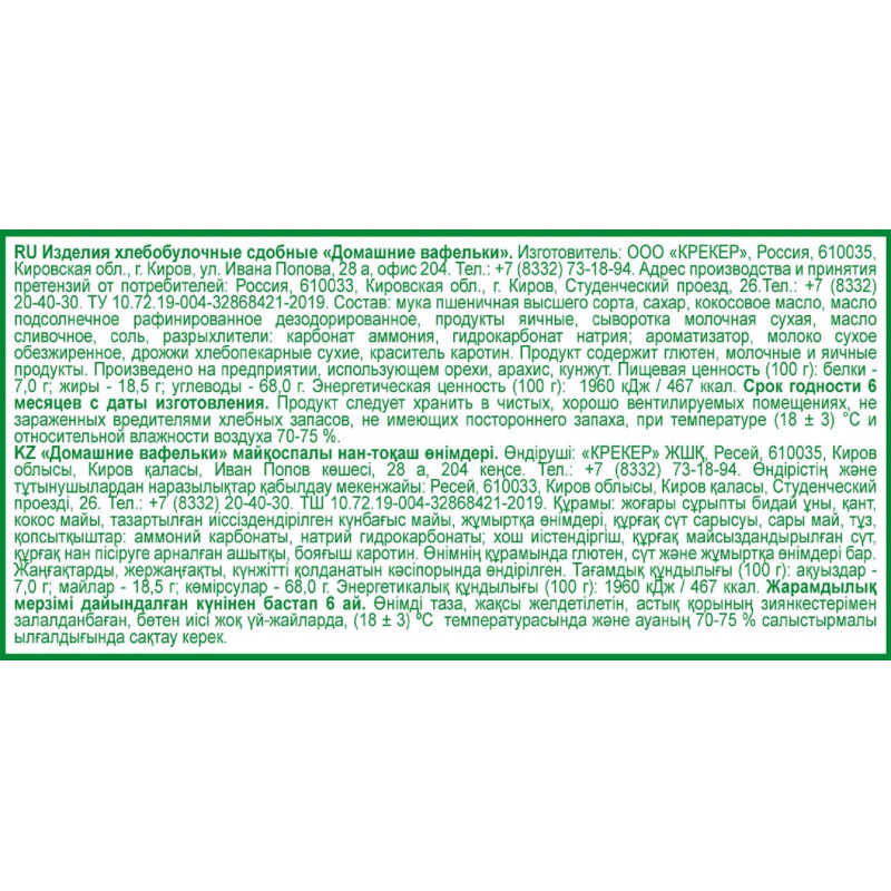 Печенье Дымка Домашние вафельки, 3,5кг/уп