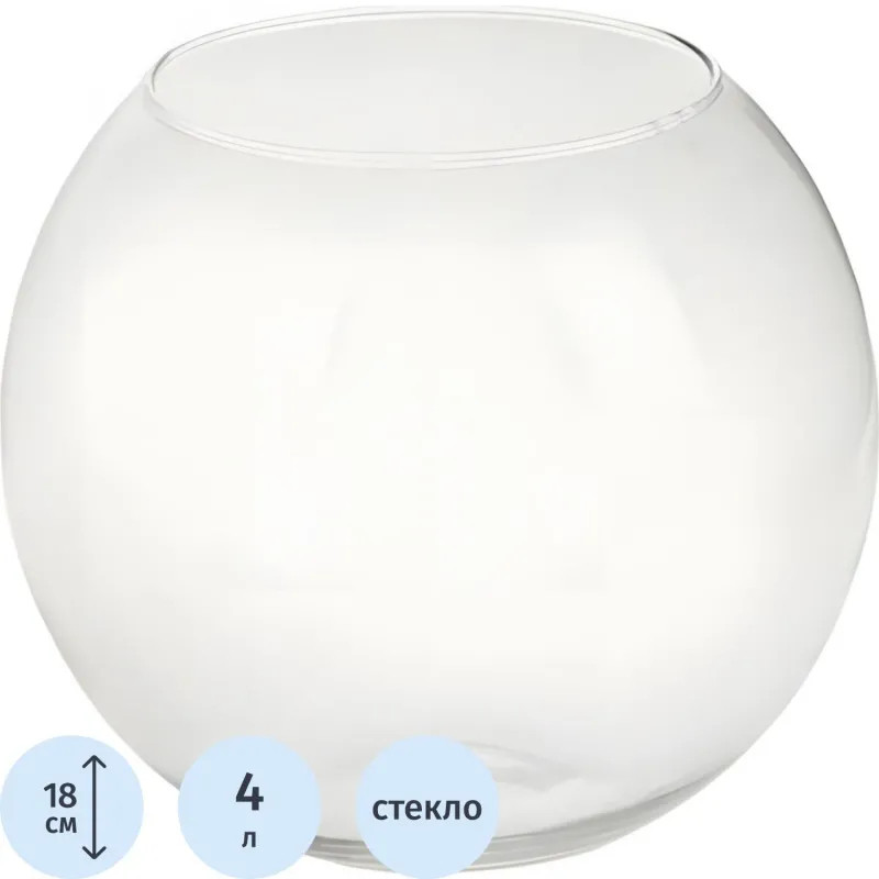 Ваза шар Сфера, 4 л,1149914