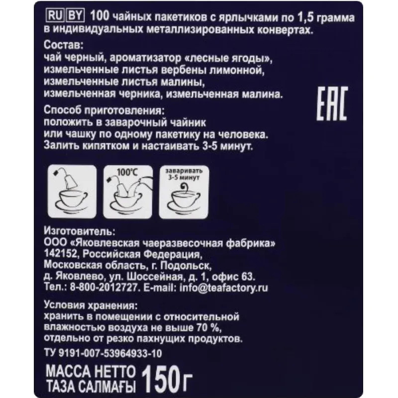 Чай Akbar Малина и Черника черный в пакетиках 100штх1,5г