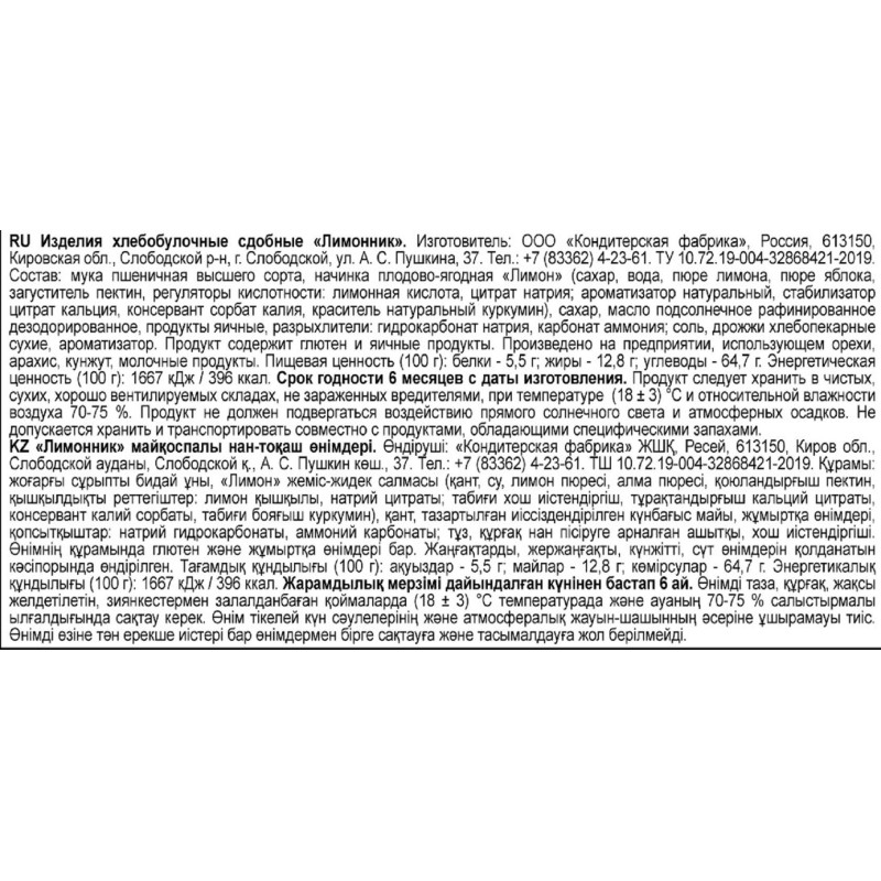 Печенье сдобное Дымка Лимонник, 3,8кг