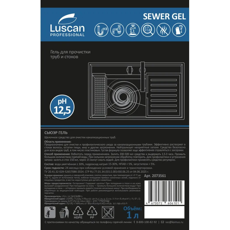Профхим д/прочистки труб и стоков, гель Luscan Prof/Sewer gel, 1л