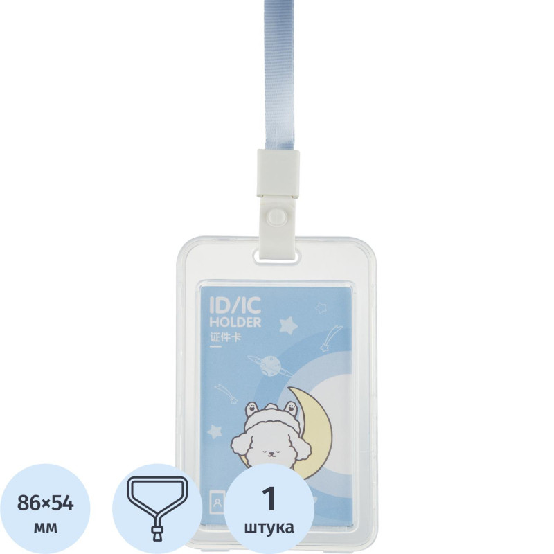 Бейдж Deli 64804 вертик.,на шнурке с клипом., вкладыш: 54x86мм, синий, 1 шт