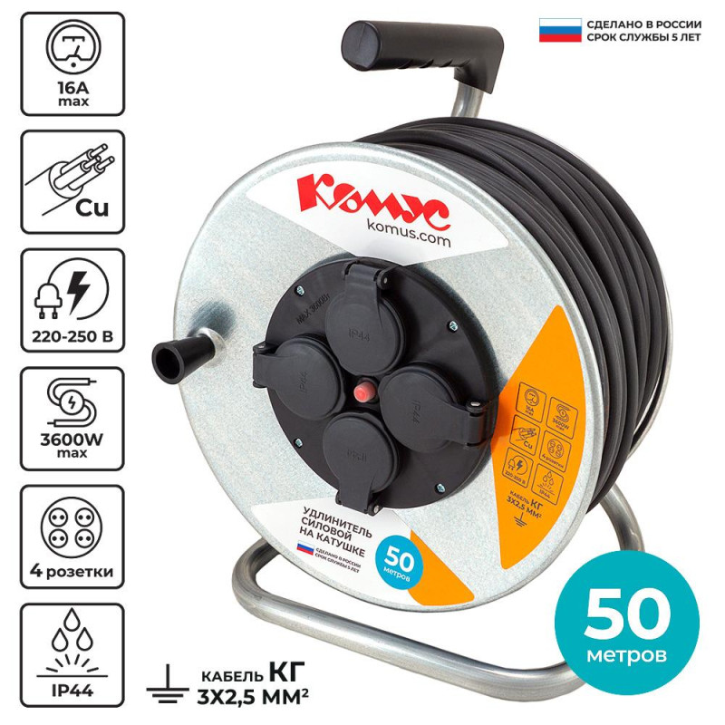 Удлинитель КОМУС КГ 3х2,5кв.мм. 50м 16А 4 гнезда с/з.,с/загл.,термоавт,IP44