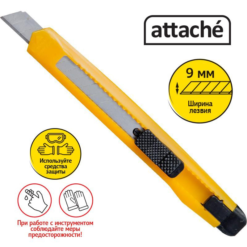 Нож канцелярский 9мм  Attache с фиксатором, полибег, цв.в ассорт.