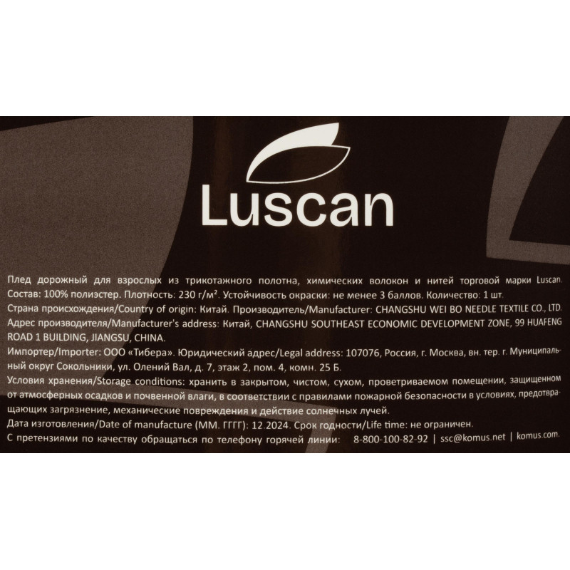 Плед микрофибра Luscan, фактура шоколадный 150x200