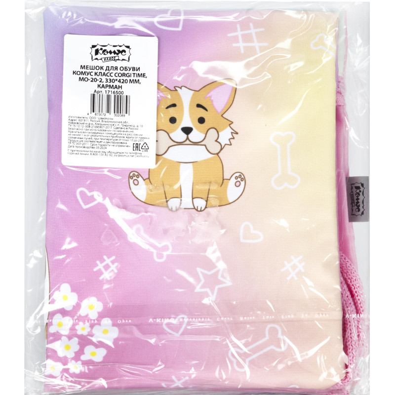 Мешок для обуви Комус Класс Corgi time, 330х420 мм, карман, МО-20-2