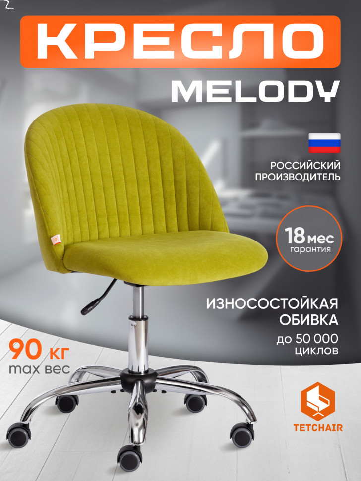 Кресло MELODY флок , олива, 23