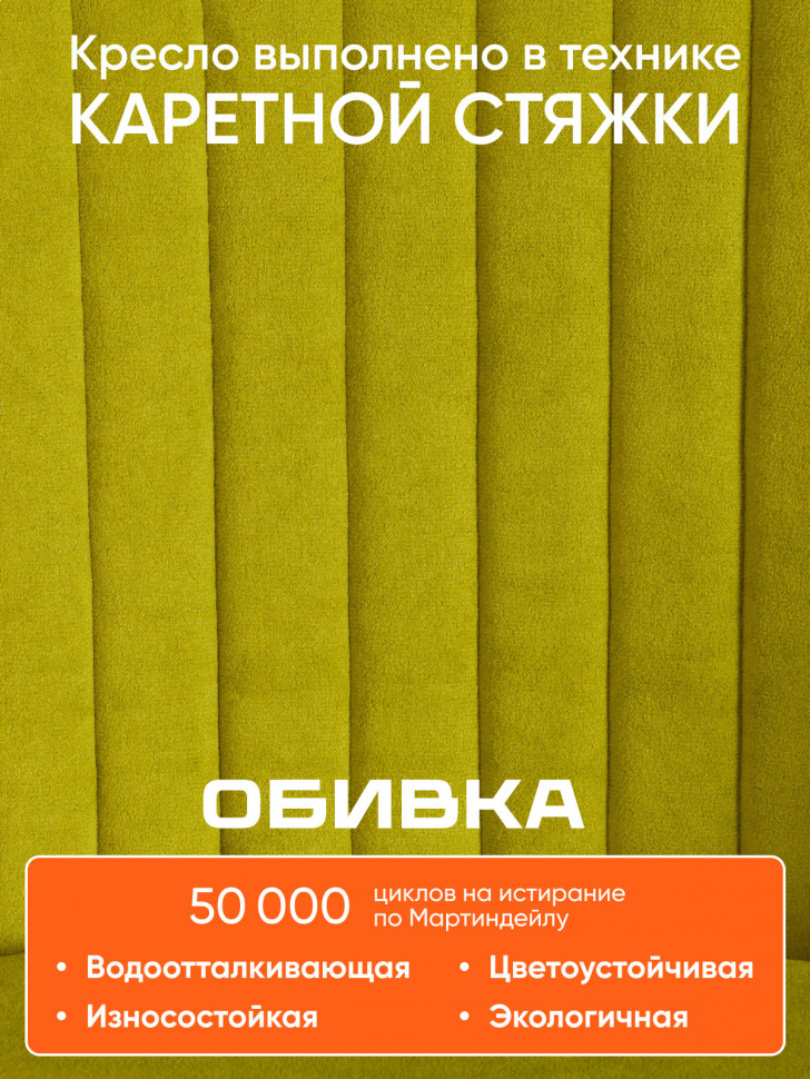 Кресло MELODY флок , олива, 23