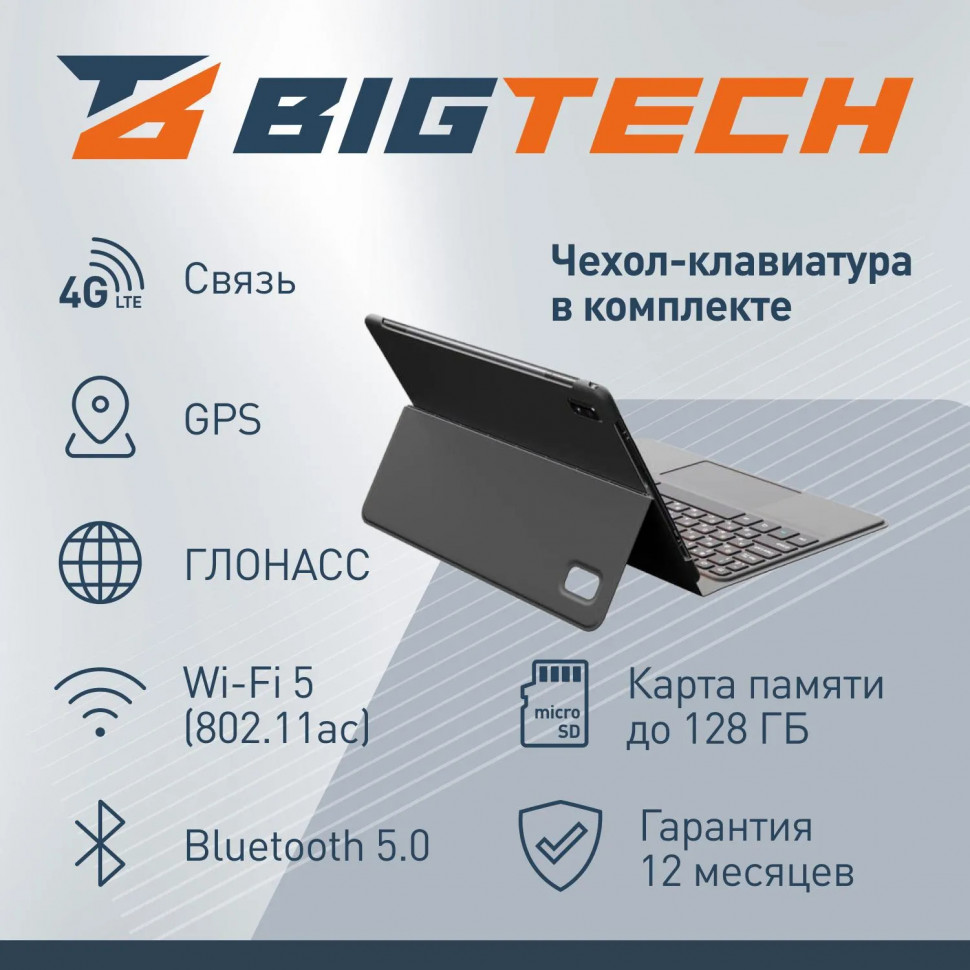 Планшет BigTech B2 10.1 8/128 ГБ Wi-Fi с клавиатурой LTE Wi-Fi серый