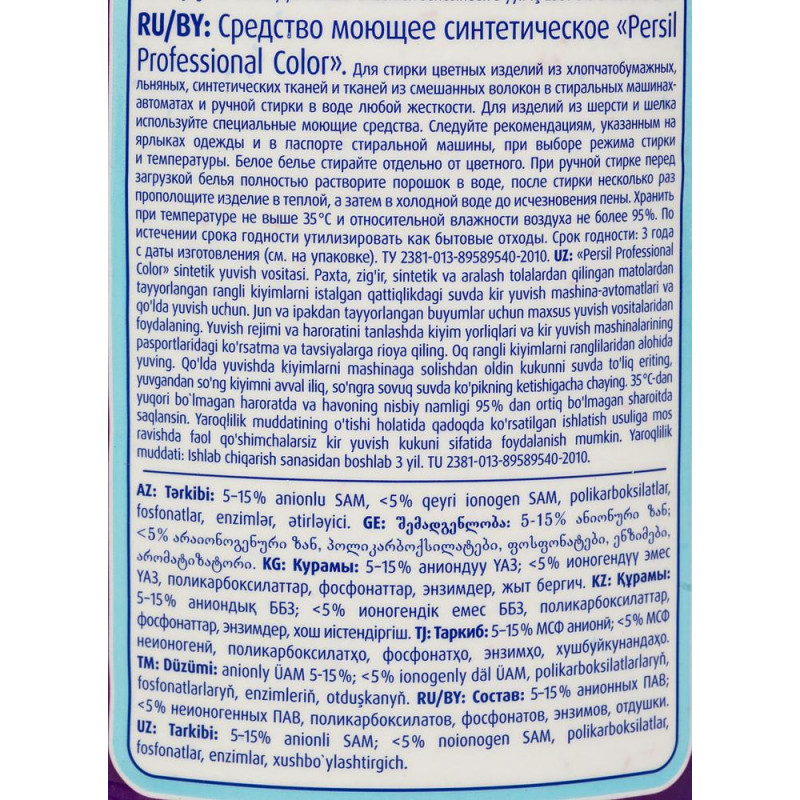 Профхим д/стирки порошок Персил Professional Color 14КГ (93 СТ)