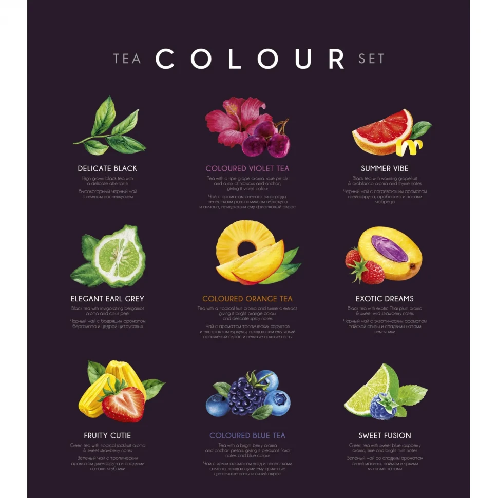 Чай Curtis Colour tea set ассорти 9 вкусов пакет 45 сашет