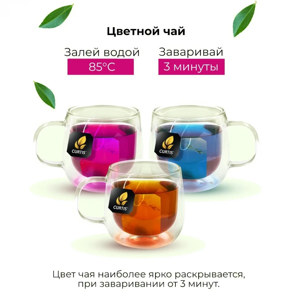 Чай Curtis Colour tea set ассорти 9 вкусов пакет 45 сашет