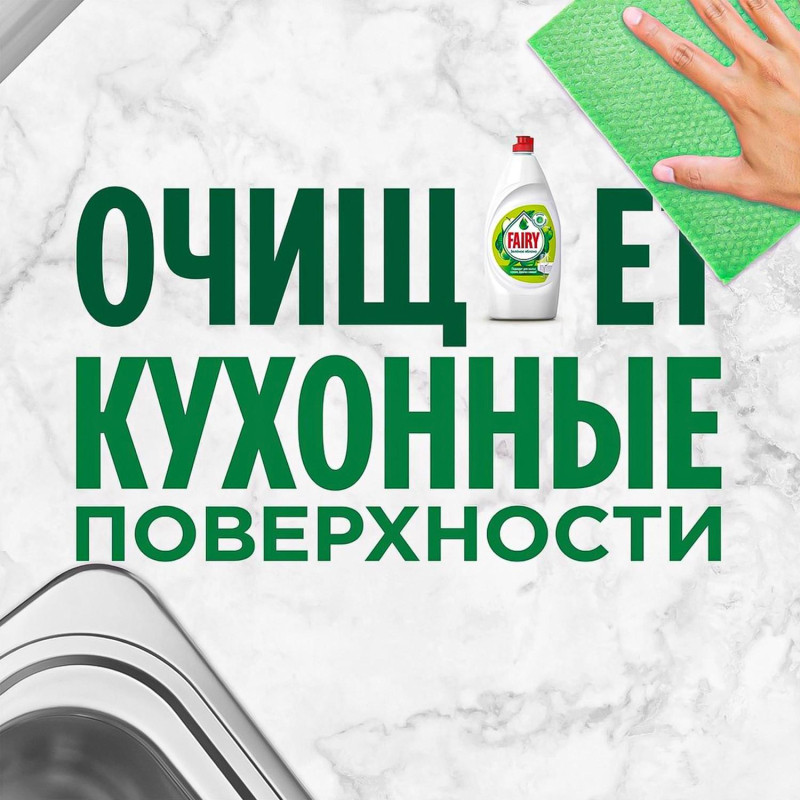Средство для мытья посуды Fairy Зеленое яблоко, 900мл