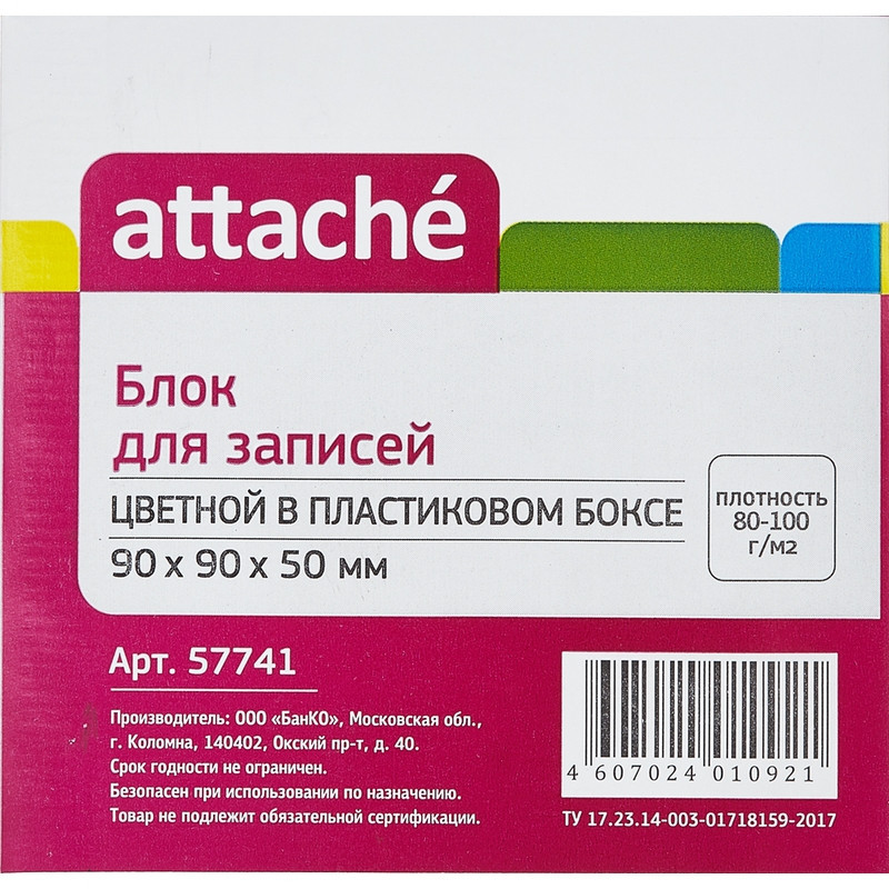 Блок для записей в подставке ATTACHE в стакане 9х9х5 цветной блок 80 г