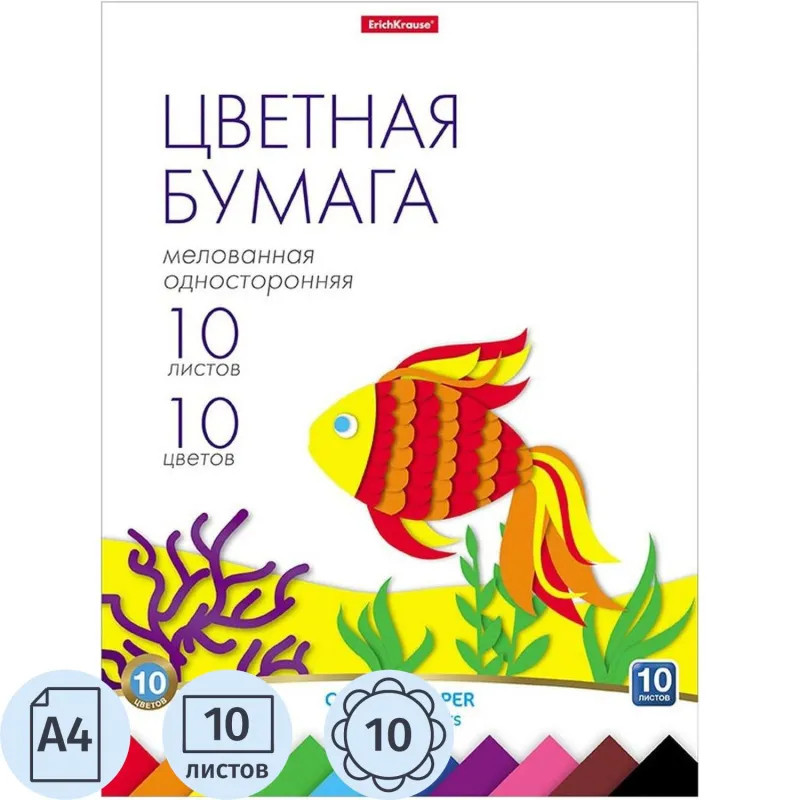 Бумага цветная 10л10цв А4,мелов.односторн на клею ErichKrause 58479