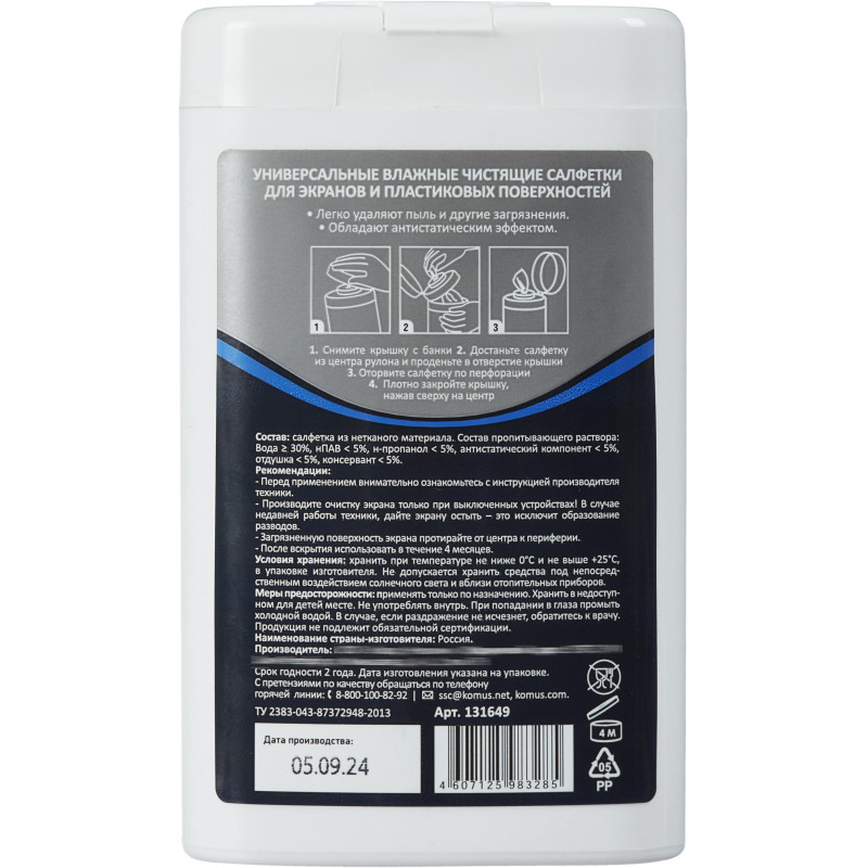 Салфетки д/экранов, малая туба, 100 шт, 90х115