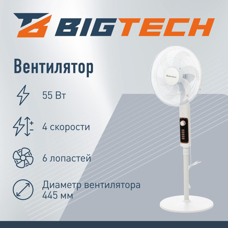 Вентилятор напольный BigTech WBF003