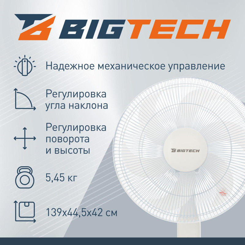 Вентилятор напольный BigTech WBF003