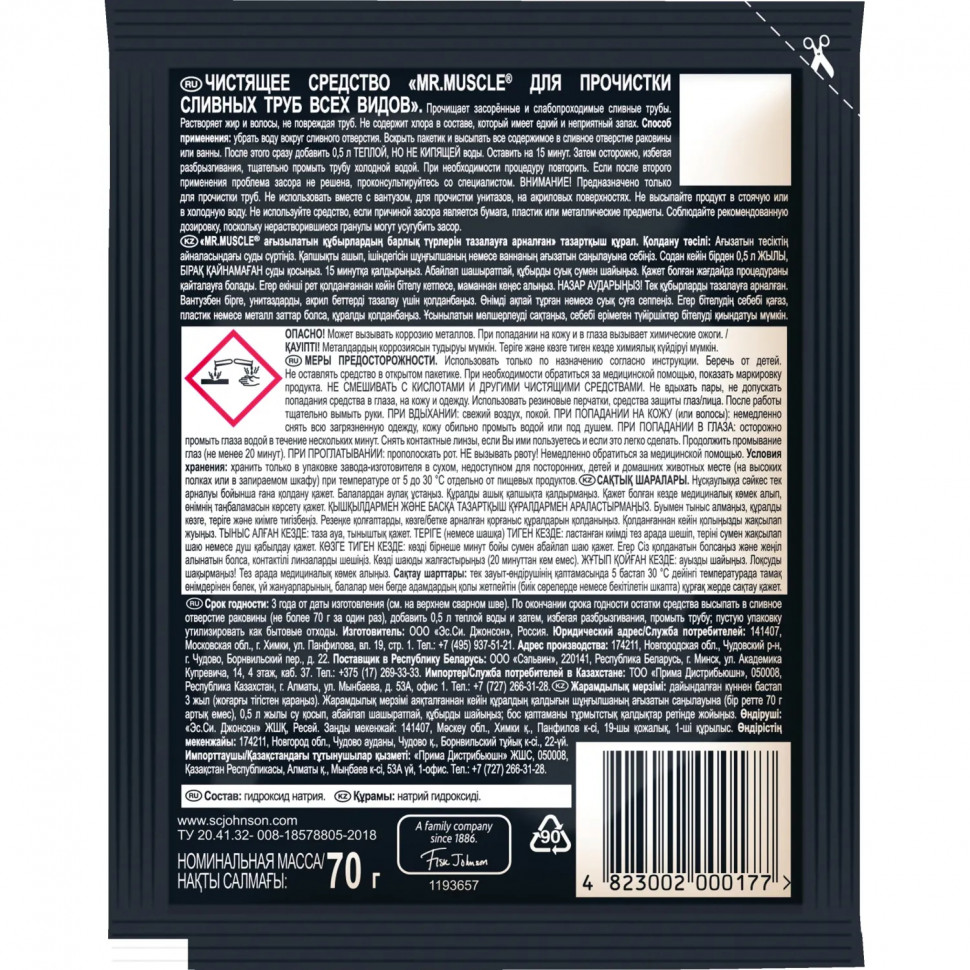 Средство для прочистки труб Мистер Мускул  70 г