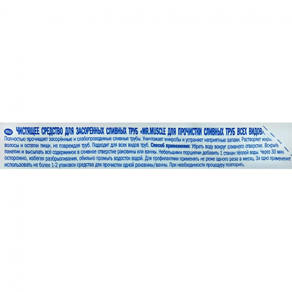 Средство для прочистки труб Мистер Мускул  70 г