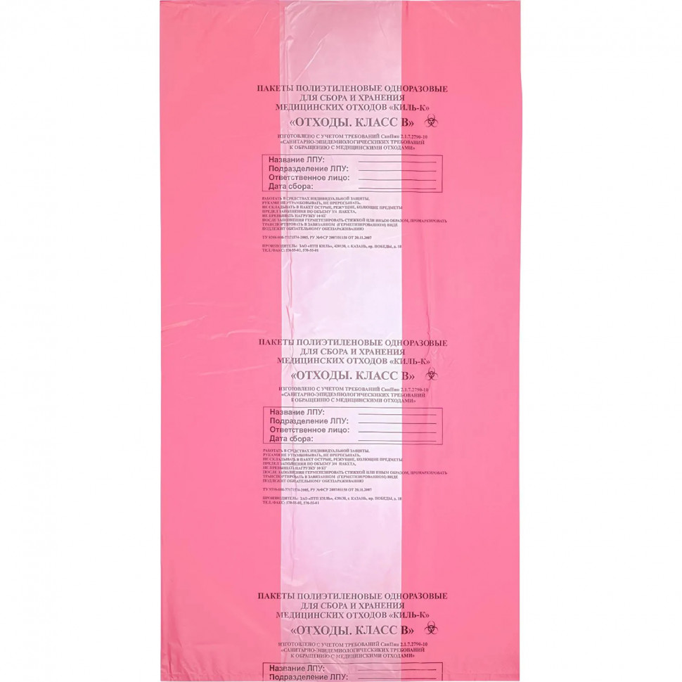 Пакет для мед.отходов кл.В красный 700х1100х18мкм, 120л, 100 шт/уп, Респект
