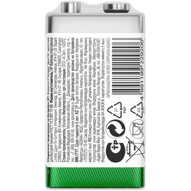 Батарейка GP Super эконом упак 9V/6LR61/Крона алкалин 1шт/уп, 1604A-5S1 Батарейка GP Super эконом упак 9V/6LR61/Крона алкалин 1шт/уп, 1604A-5S1