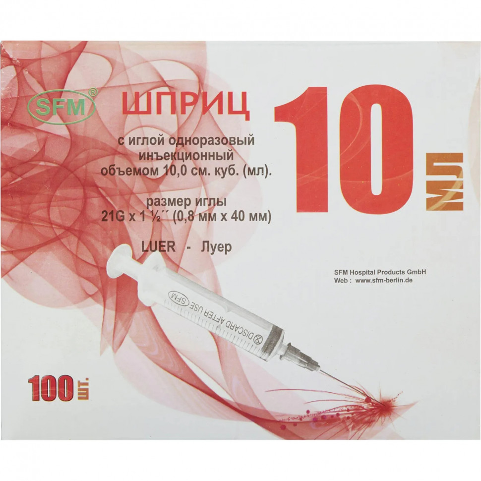 Шприц 3-комп. однораз. 10мл LS 21G(0,8x40) над. 100шт/уп SFM