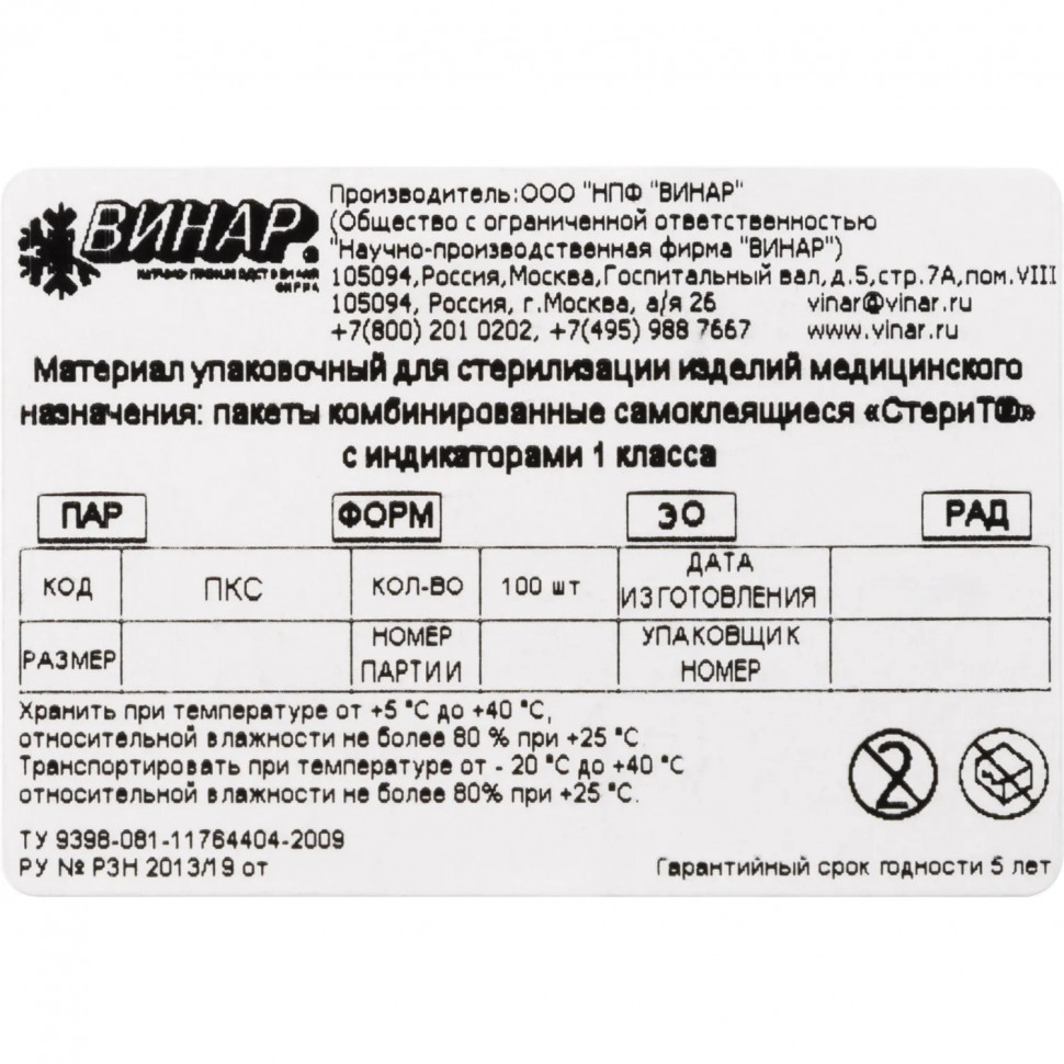 Пакет для стерилизации комбинир. 190 х 340 мм самокл. 100 шт/уп СтериТ