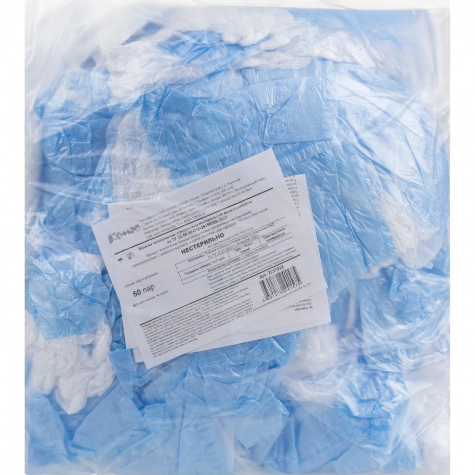 Бахилы 2,6 г, 1рез, 2-ая под, бело-синий, 7+7 мкм, Комус, 50пар/уп
