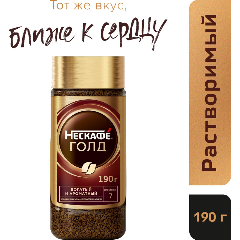 Кофе Nescafe Gold раств.субл.190г стекло