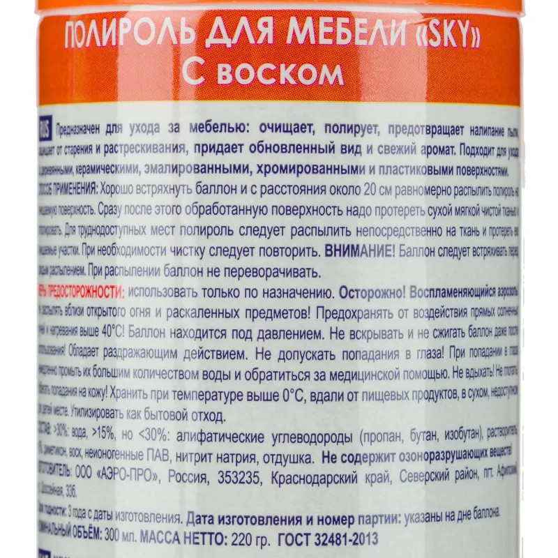 Полироль для мебели SKY MAX с Воском 300 мл КзнЧлСпб