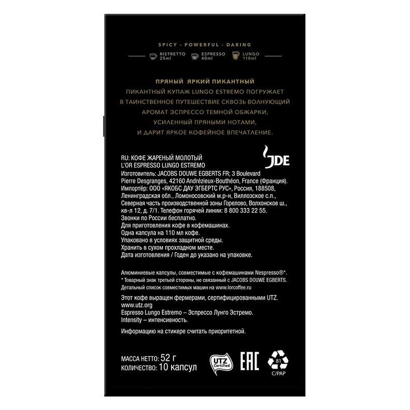 Кофе в капсулах L&#039;OR Espresso Lungo Estremo,10шт/уп