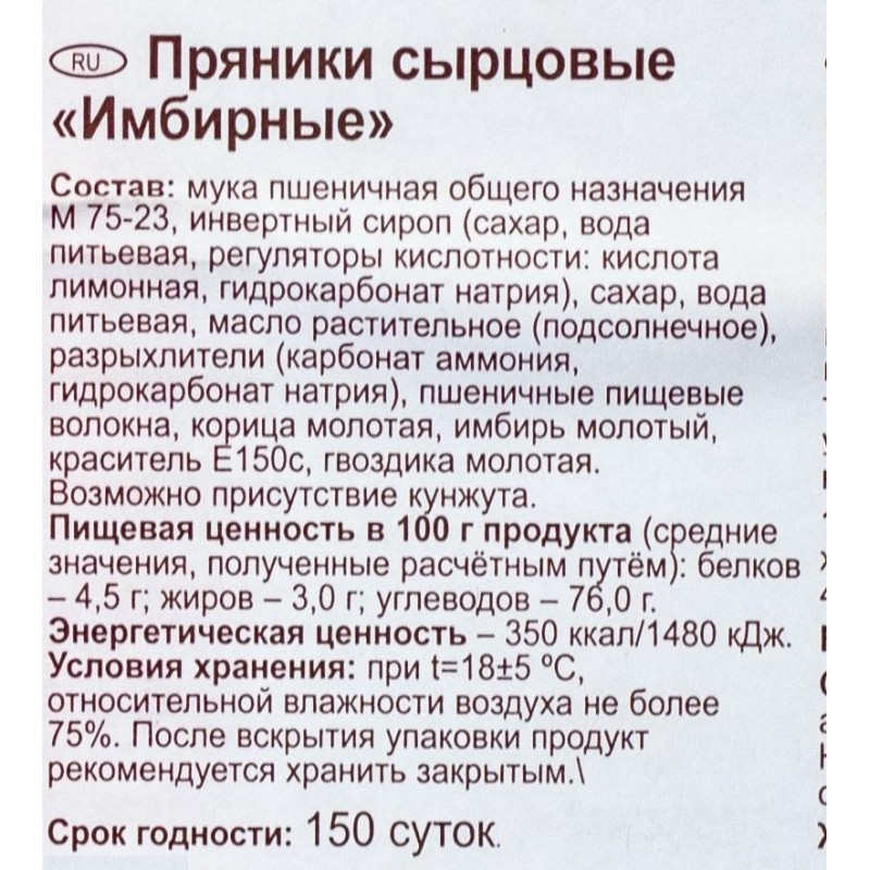 Пряники Наслада Имбирные, 3,5кг