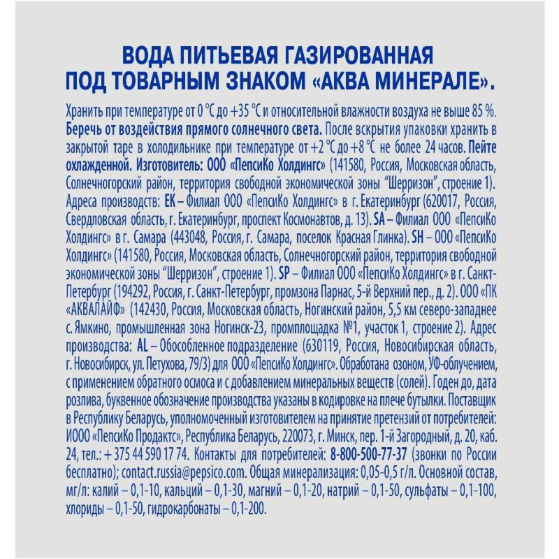 Вода питьевая Аква Минерале, газ, ПЭТ 0,5л